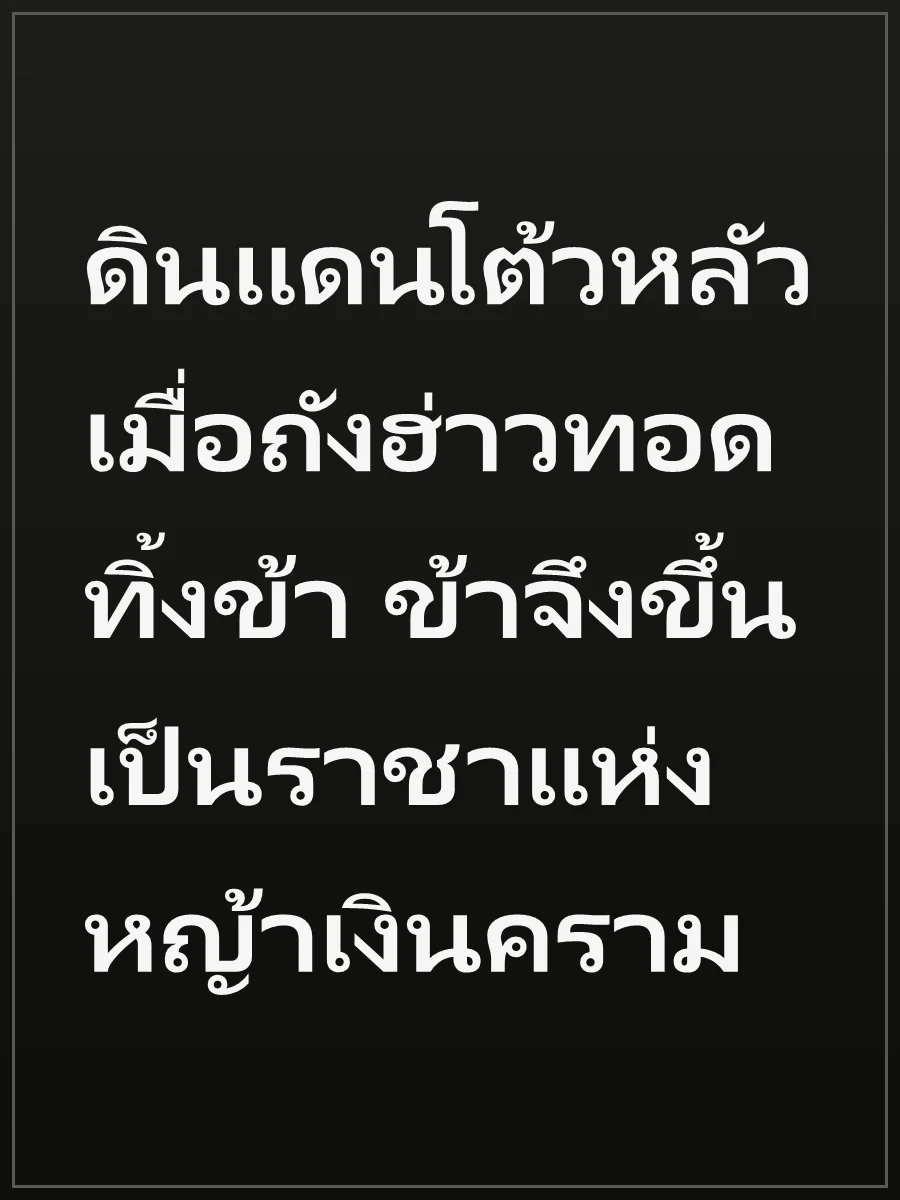 ดินแดนโต้วหลัว เมื่อถังฮ่าวทอดทิ้งข้า ข้าจึงขึ้นเป็นราชาแห่งหญ้าเงินคราม