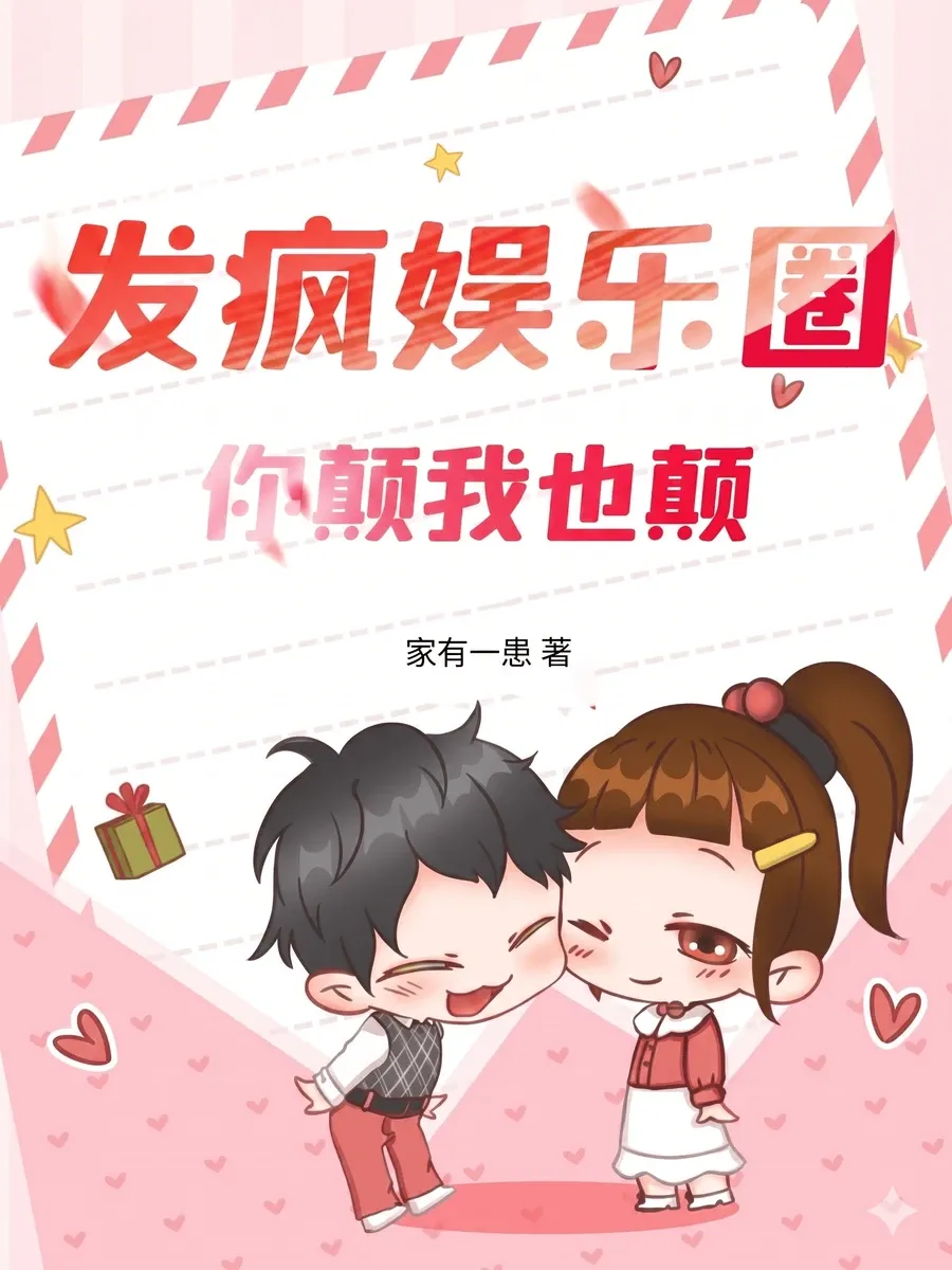 เกิดใหม่เป็นตัวประกอบ เธอเพี้ยนมาฉันก็เพี้ยนกลับ