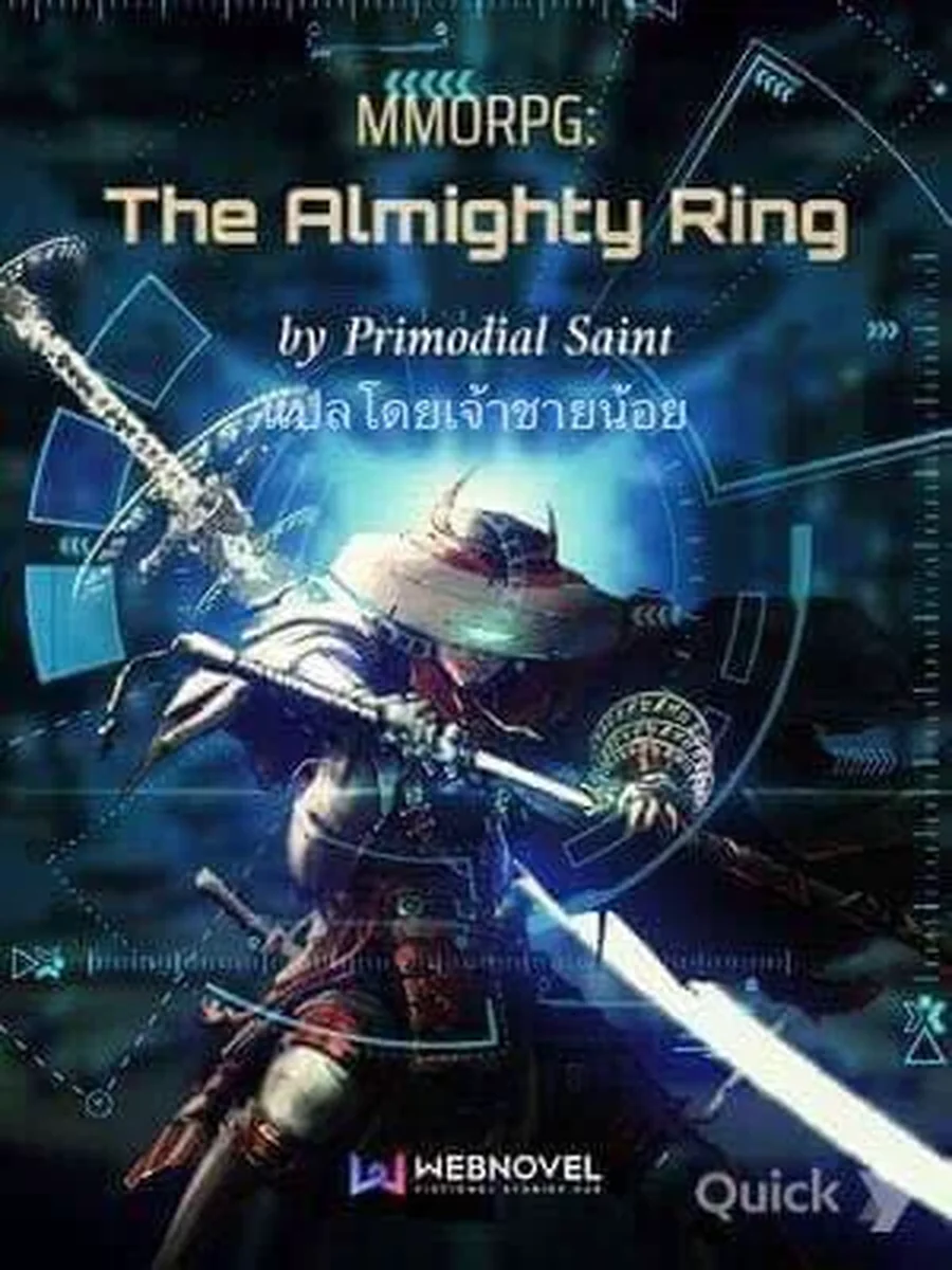 MMORPG : The Almighty Ring มหัศจรรย์แหวนปริศนาสะท้านโลก