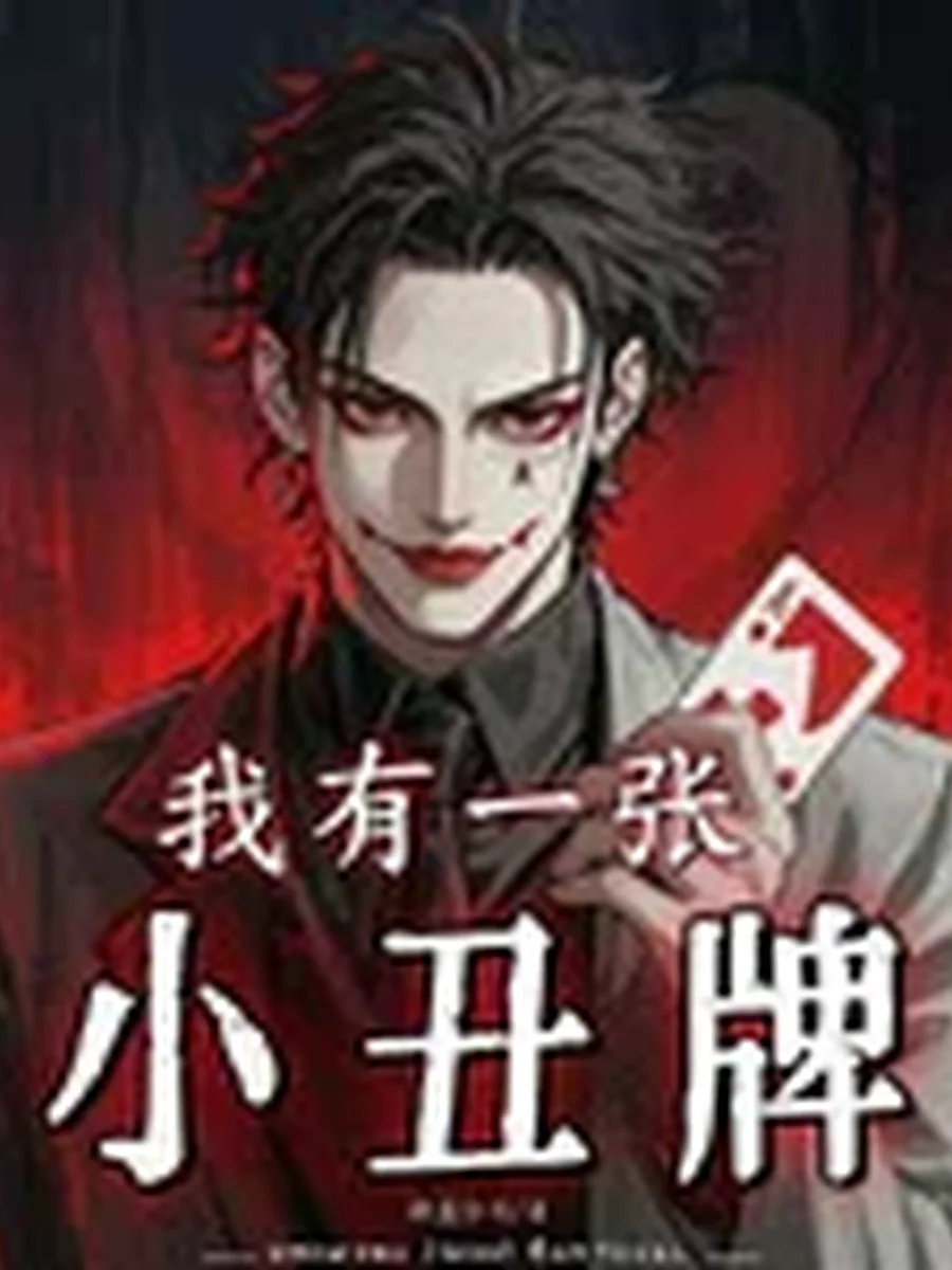 ระบบไพ่โจ๊กเกอร์