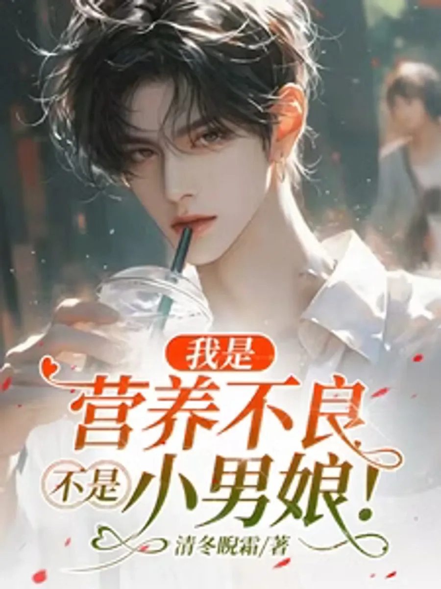 "หยุดมองด้วยสายตาเวทนาเถอะ ฉันไม่ใช่เด็กชายหรือเด็กหญิงสักหน่อย!"