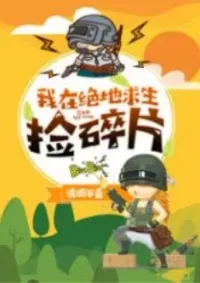 ฉันเก็บของใน PUBG ได้ (I’m Picking Up Pieces in PUBG)