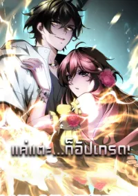 แค่แตะ... ก็อัปเกรด!