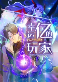 เพลเยอร์ผู้สะสมโชค