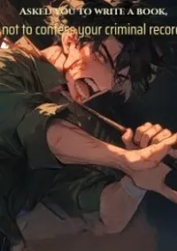 ให้คุณเขียนหนังสือ ไม่ใช่ให้สารภาพประวัติอาชญากรรม!