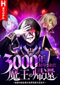 จอมมารผู้กลับมาหลังจาก 3000 ปี