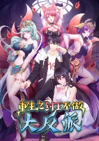 ตายในเกม เกิดใหม่ในร่างราชาปีศาจ