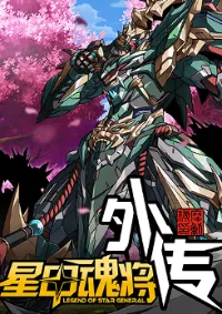 Legend of Star General: Spin-off