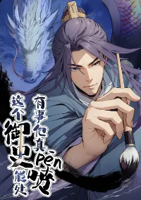 The Imperial Censor Who Can Handle It - He Speaks Truly When There's Trouble อย่าทำให้ผู้ตรวจสอบของจักรพรรดิ ผู้นี้ โกรธเชียวนะ