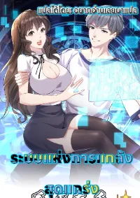 ระบบแห่งการแกล้งสุดแกร่ง
