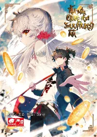 Krypton Jin Chengxian - ฉันจะเป็นอมตะด้วยระบบเงินตราให้ได้