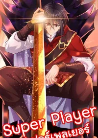 Super player