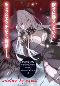 Akuma no Niidzuma