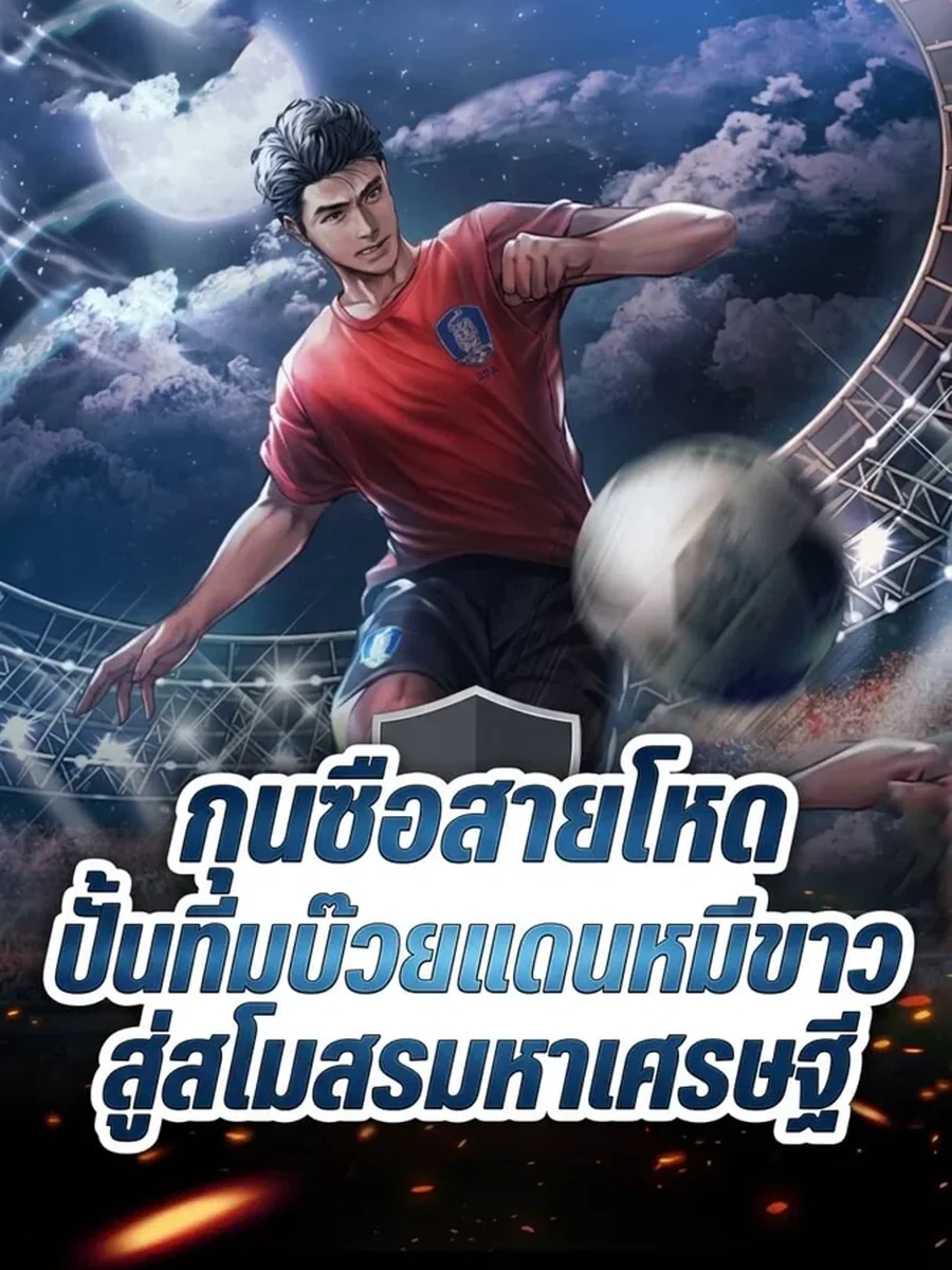 กุนซือสายโหดปั้นทีมบ๊วยแดนหมีขาวสู่สโมสรมหาเศรษฐี
