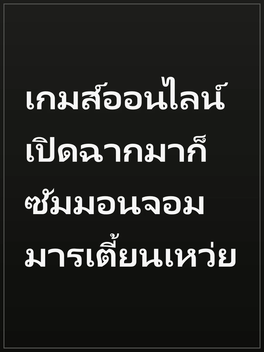เกมส์ออนไลน์ เปิดฉากมาก็ซัมมอนจอมมารเตี้ยนเหว่ย