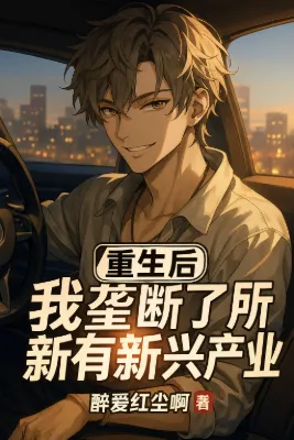 [จบ] เกิดใหม่ครองจักรวาลธุรกิจ