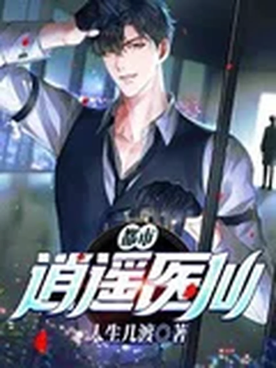 เกิดใหม่เป็นหมอเทพ: ขอบดขยี้พวกหน้าไหว้หลังหลอกให้สิ้นซาก!