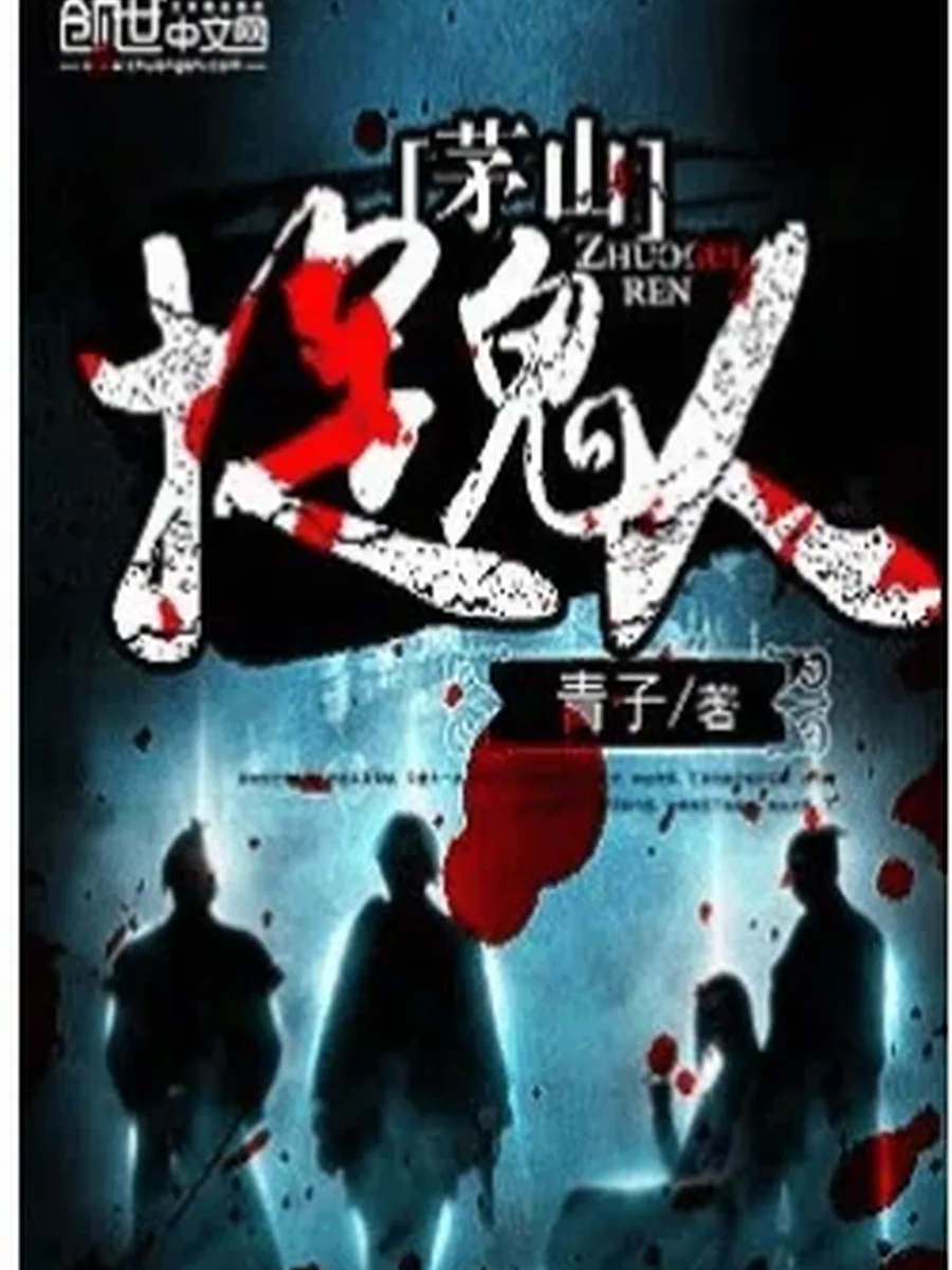 Spirit Hunters of Maoshan Sect
