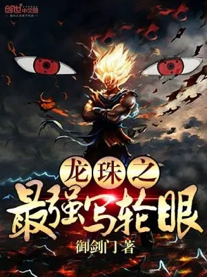 The Strongest Legend of Dragon Ball