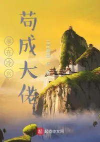 ซ่อนตัวอยู่ในพระราชวัง 60 ปีเพื่อการเป็นผู้ที่แข็งแกร่งที่สุด