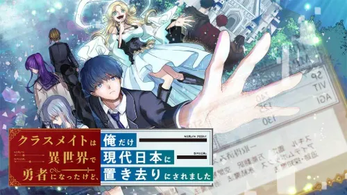 เพื่อนในห้องถูกส่งไปต่างโลกกันหมดยกเว้นผม