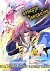 The Making of Patriarch