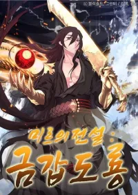 ตำนานมู่ริน : ฤทธิ์ดาบมังกร โล่ไร้เทียมเทียมทาน