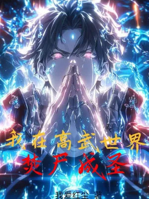 ระบบสัปเหร่อ สำเร็จเซียนในโลกวรยุทธ์