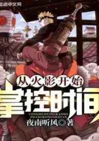 ผู้ควบคุมเวลา (นิยายแปล)