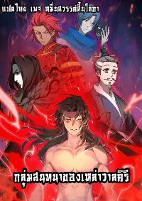 กลุ่มสนทนาของเหล่าวาลคิรี