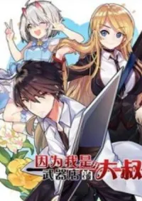 เพราะว่าข้าคือเจ้าของร้านขายอาวุธ