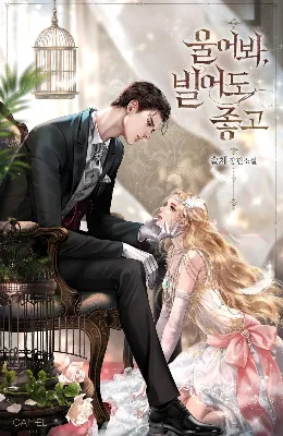 ถ้าไม่ร้อง ก็จงอ้อนวอนซะ