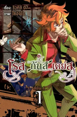 Rose Guns Days Season 1