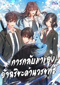 RETURN OF THE MARTIAL ARTS GENIUS การกลับมาของอัฉริยะด้านวรยุทธ์