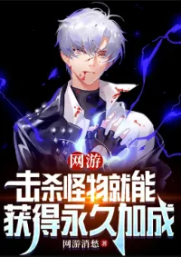 สังหารมอนสเตอร์เพื่อรับโบนัสถาวร