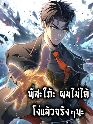 พี่สะใภ้: ผมไม่ได้โง่แล้วจริงๆนะ Sister-in-Law: I’m Really Not a Fool Anymore