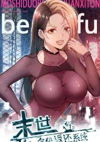 ระบบสุดโกงในวันสิ้นโลก