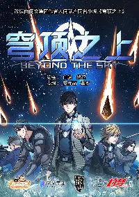 เทพเหนือฟ้า