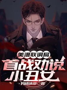 สายลับจำเป็นกับภารกิจรวมพลคนเพี้ยน