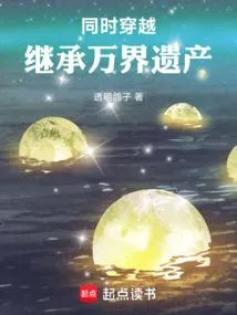 ทะลุมิติ : สืบทอดมรดกหมื่นโลก