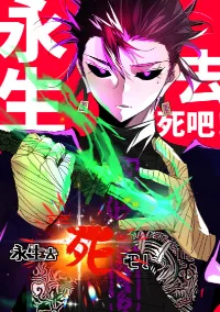 ไปตายซะ ไอ้พวกอมตะ!