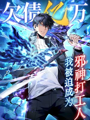 Debt to a Dark God เป็นหนี้มหาศาล ผมถูกบังคับให้เป็นคนทำงานให้เทพมาร