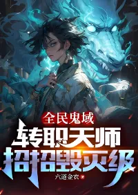 โลกวิญญาณ เปลี่ยนอาชีพเป็นเทพนักพรต สกิลพิฆาตทุกท่วงท่า!