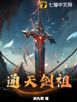 บรรพบุรุษกระบี่ทะลุสวรรค์