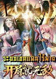 ระบบเขตแดนไร้พ่าย