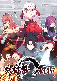 สุดยอดพ่อครัวเจ้าแห่งฮาเร็ม