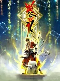 ท่านนักพรตข้าจะบรรลุเซียน