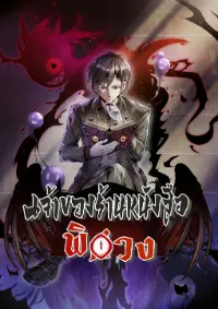 i'm really not the demon god's lackey