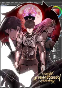 ระบบคู่มือการเอาชีวิตรอดของนักเขียน