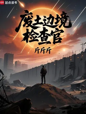 ผู้ตรวจการชายแดนรกร้าง